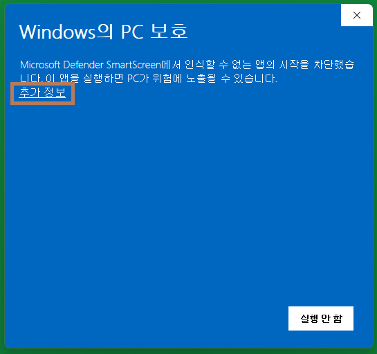 UAC 확인창