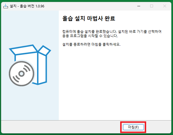 설치 완료 화면