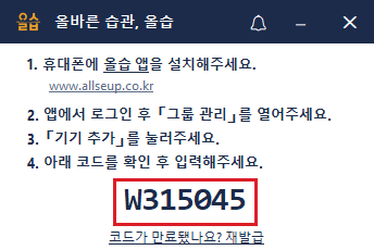 등록코드 발급 화면
