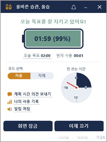 연결 완료 후 남은 시간 표시 화면
