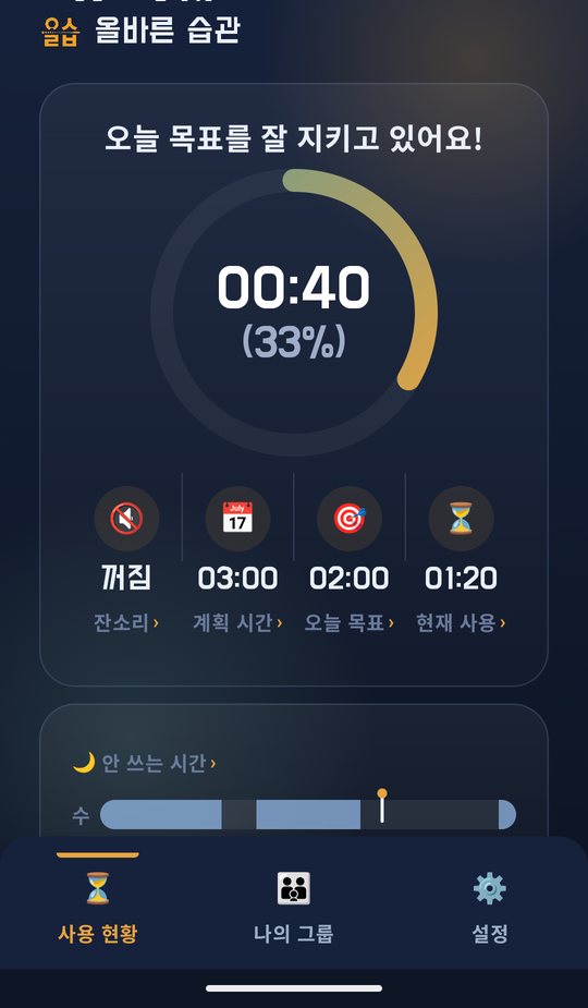 Android 사용 현황 화면 - 오늘 목표와 계획 시간