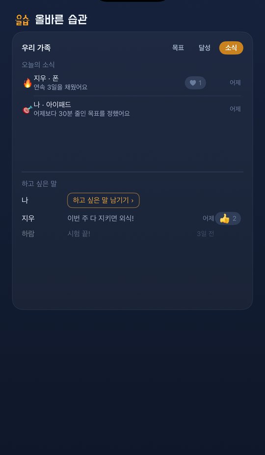 iPhone 이야기 화면 - 이야기와 하고 싶은 말
